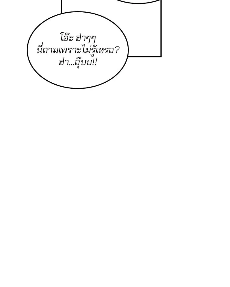 Player ตอนที่ 1 รูปที่ 139
