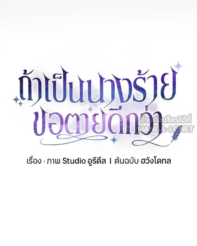 ถ้าเป็นนางร้าย ตอนที่ 25 รูปที่ 28