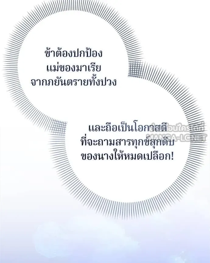 ถ้าเป็นนางร้าย ตอนที่ 20 รูปที่ 38