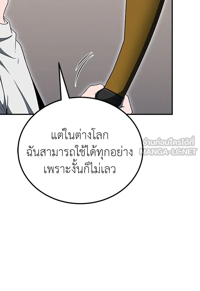 ผู้เชี่ยวชาญวันสิ้นโลก ตอนที่ 6 รูปที่ 159