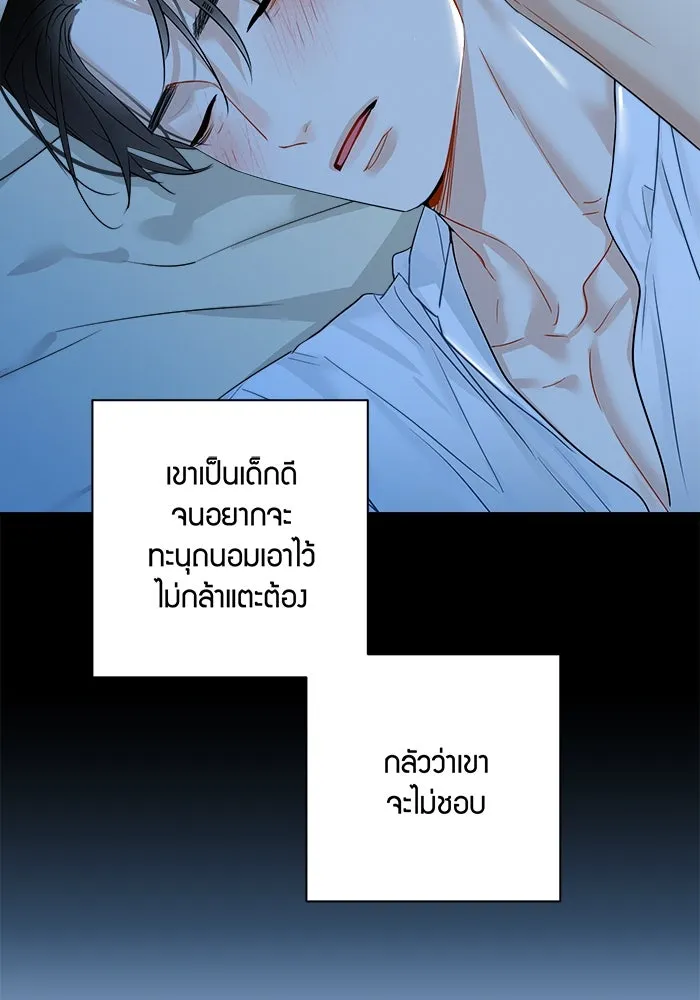 Good Gosh Daddy ตอนที่ 18 รู้ทั้งรู้ รูปที่ 8