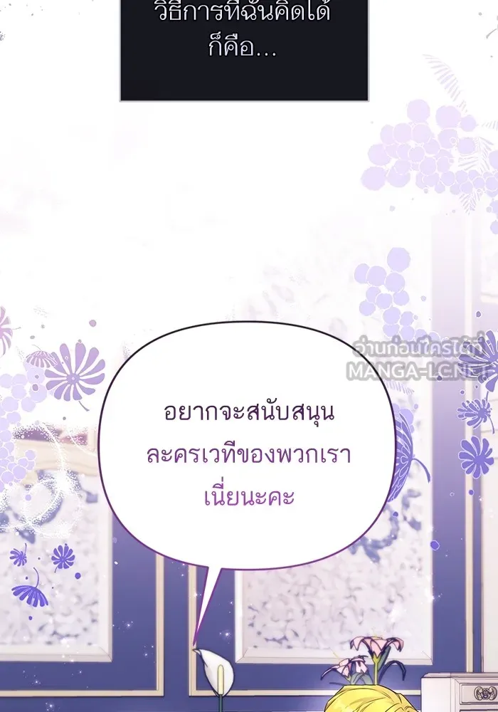 แด่ตัวละครโปรดที่ถูกทิ้ง ตอนที่ 48 รูปที่ 75