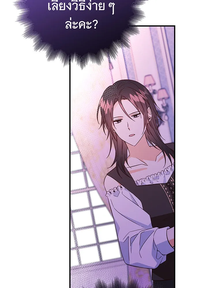 นางร้ายที่ไหนจะมีคุณธรรม ตอนที่ 36 รูปที่ 94