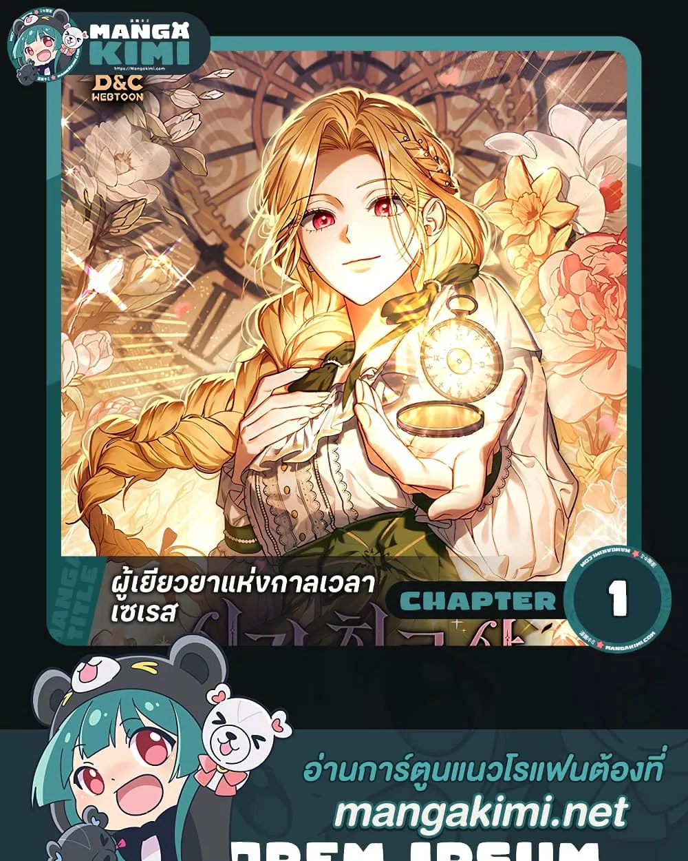 Manga-lc-com อ่านมังงะ อ่านการ์ตูน ออนไลน์ ฟรี Time Healer Ceres ตอนที่ 1 2 3 4 5 6 7 8 9 10 11 12 13 14 ฟรี ไม่มีโฆษณา Manga-lc - อ่าน มังงะ อ่าน การ์ตูน ออนไลน์ อ่านมังงะ ฟรี