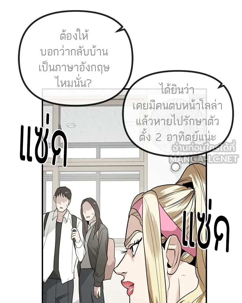 สี่สาวชาวกี ตอนที่ 32 การแก้แค้นของโลล่า รูปที่ 90