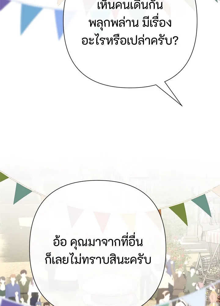 องค์ชายผู้อื้อฉาว ตอนที่ 81 รูปที่ 41