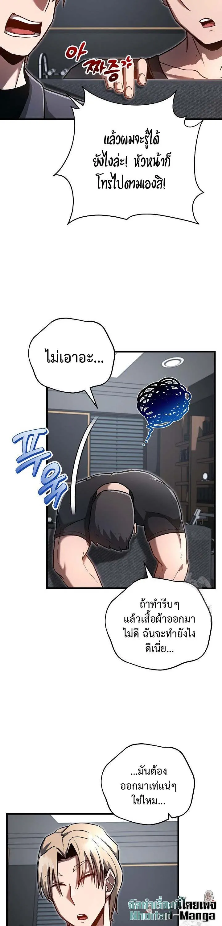 How to Retire as a Disaster Necromancer แผนเกษ_ยณใหม_ของเนโครแมนเซอร_ ตอนที่ ตอนที่ 16 รูปที่ 27