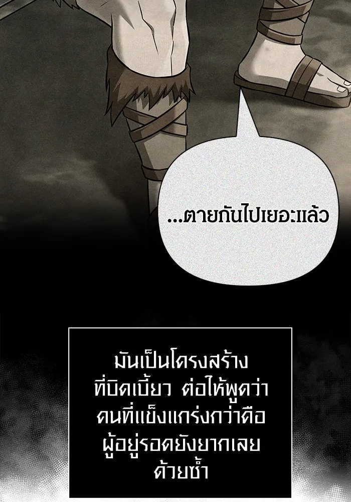 เอาชีวิตรอดในเกมฉบับคนเถื่อน ตอนที่ 103 ราชา รูปที่ 118