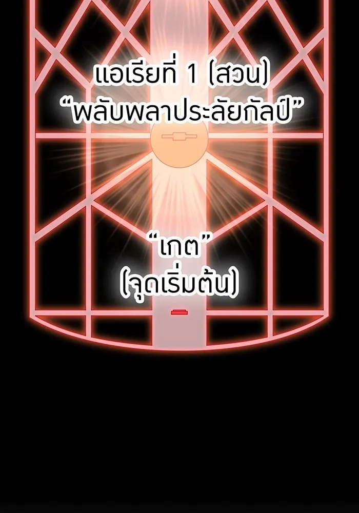 เพลเยอร์เลือดเทวะ ตอนที่ 55 หายนะครั้งที่ 2 ② รูปที่ 127