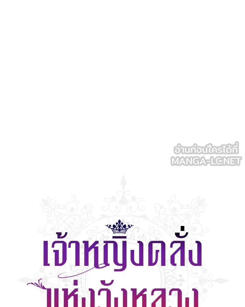 เจ้าหญิงคลั่งแห่งวังหลวง ตอนที่ 44 รูปที่ 18