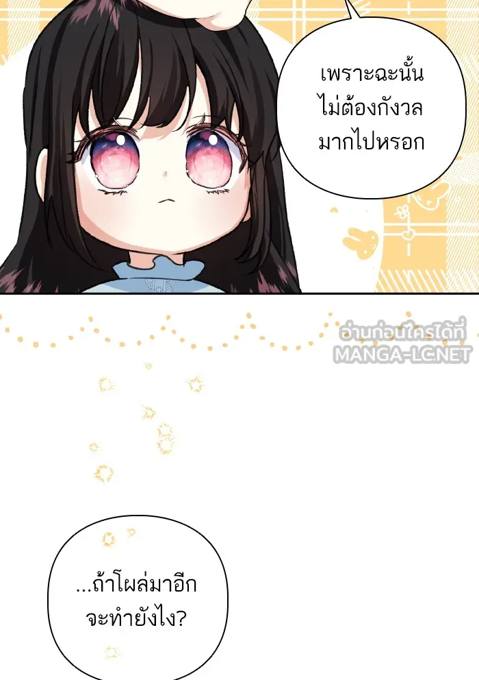 บุตรสาวของดยุกปีศาจ ตอนที่ 55 รูปที่ 18