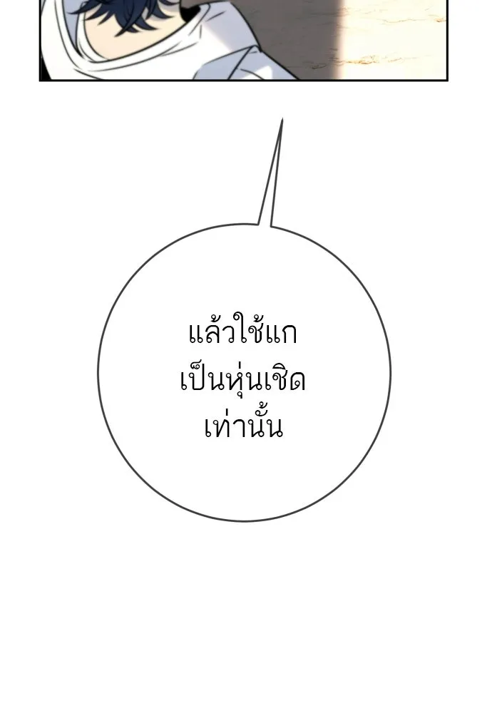 พริบตาเปลี่ยนโลก ตอนที่ 54 รูปที่ 58