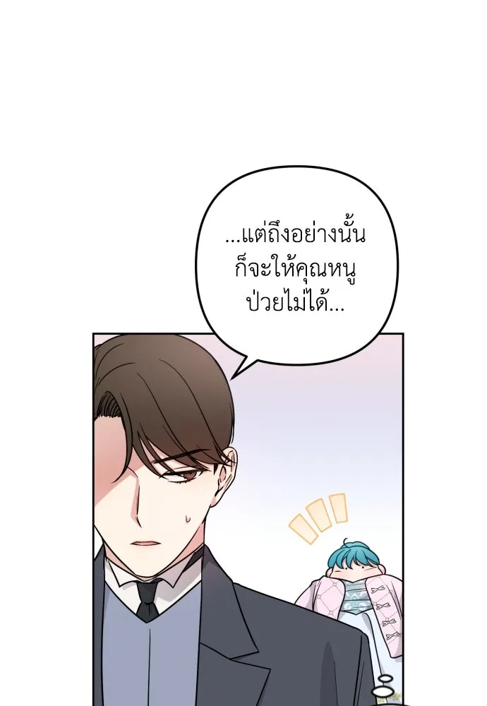 เลดี้มินต์ ตอนที่ 25 รูปที่ 40