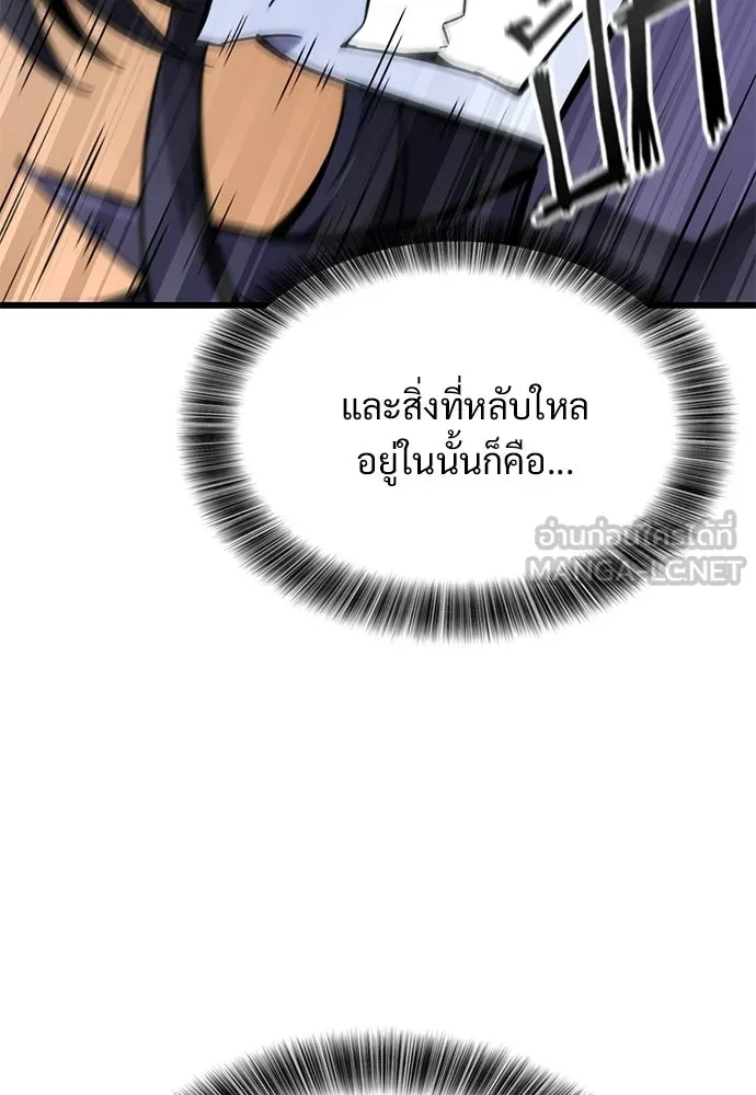 วิถีชาวนาของราชาปีศาจ ตอนที่ 41 รูปที่ 30