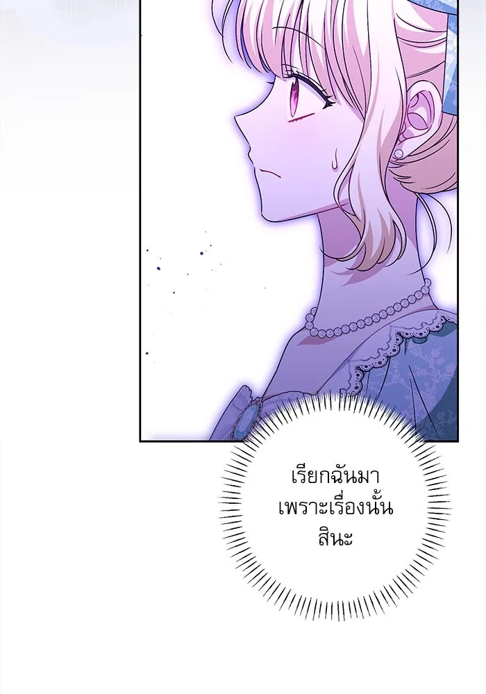 ครอบครัวตัวร้ายปล่อยฉันไปเถอะ ตอนที่ 43 รูปที่ 44
