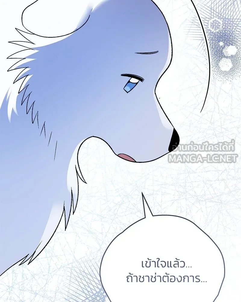จุ๊บรัก คุณหมาป่า ตอนที่ 16 รูปที่ 48
