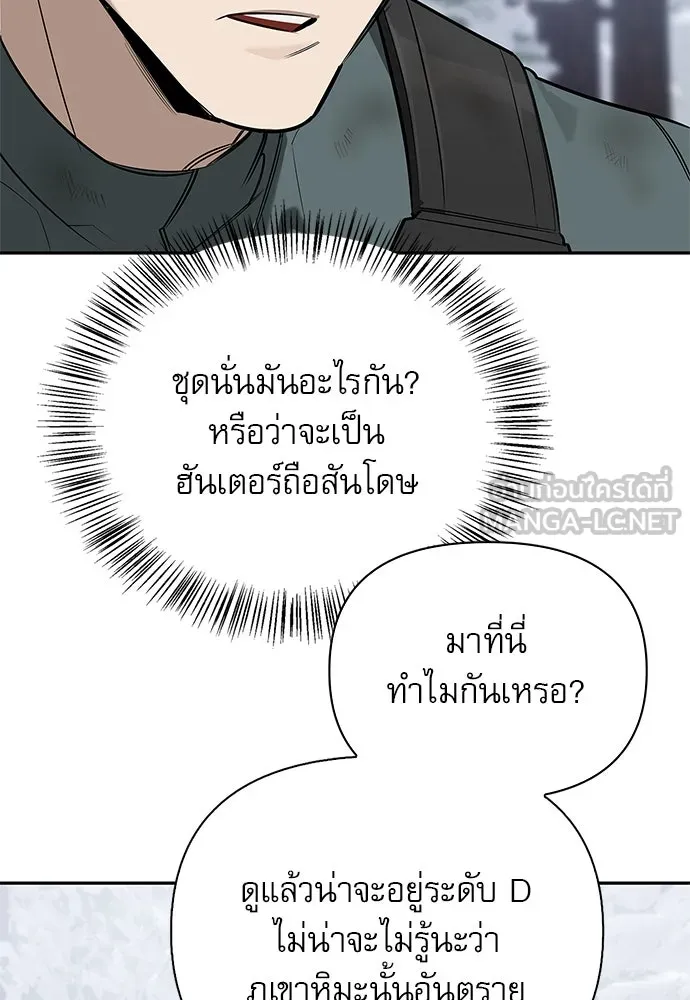 ชีวิตฮีลใจนายฮันเตอร์คลาส S ตอนที่ 3 รูปที่ 141