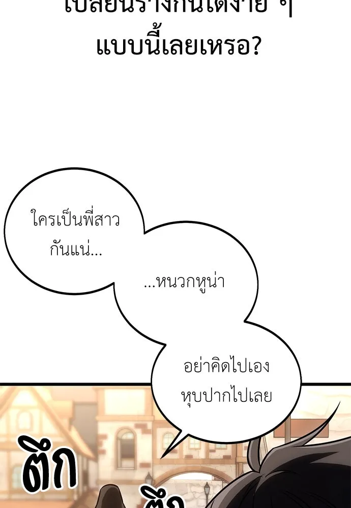 ไอ้เพลเยอร์นั่น ฉันฆ่ามันเอง ตอนที่ 53 รูปที่ 80