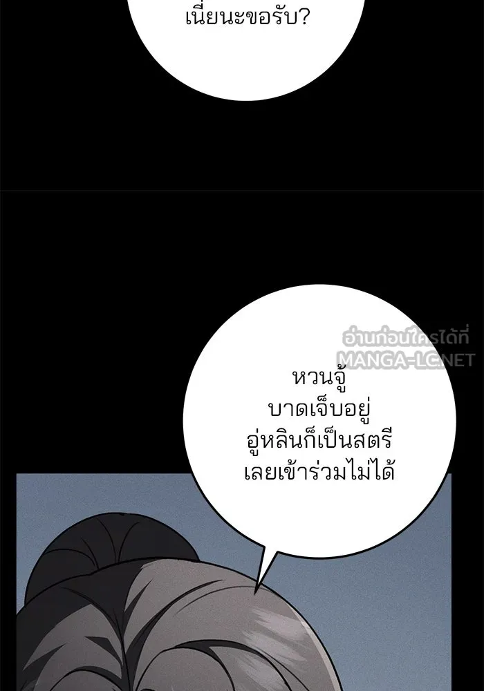 ดาบแห่งจักรพรรดิ ตอนที่ 58 รูปที่ 66