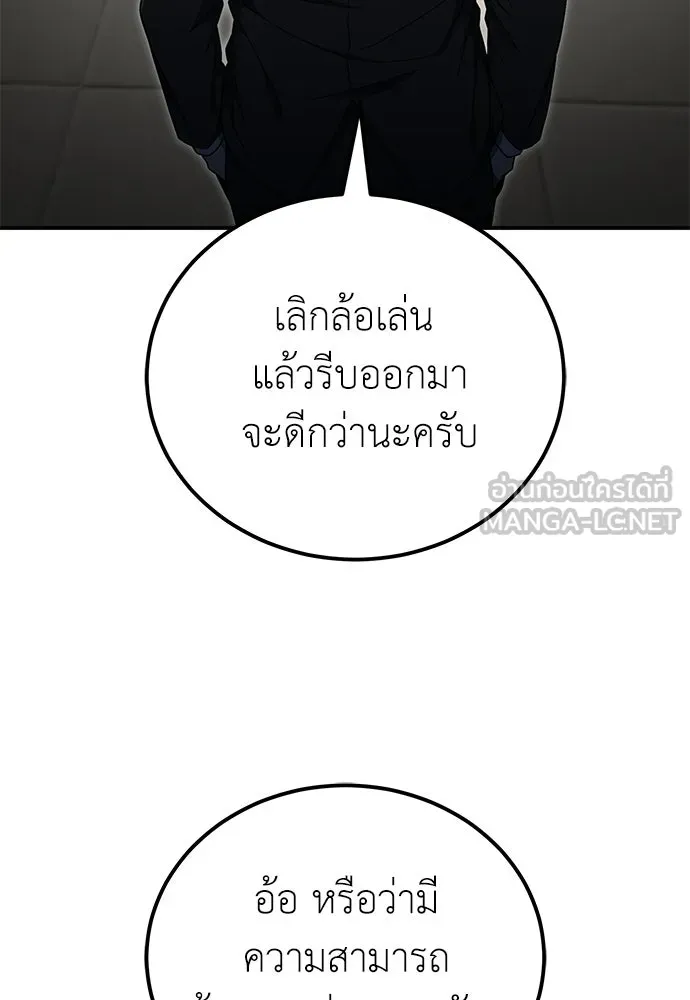 ผู้เชี่ยวชาญวันสิ้นโลก ตอนที่ 15 รูปที่ 117