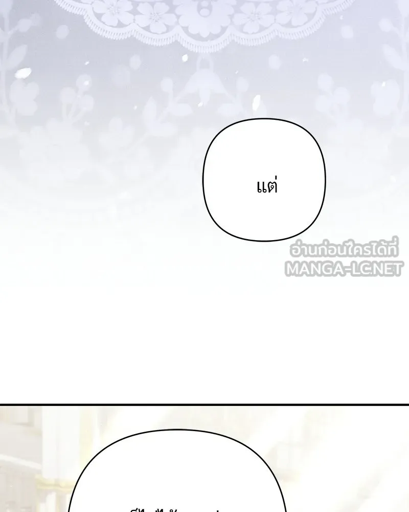 เจ้าสาวแกรนด์ดยุกปีศาจ ตอนที่ 28 รูปที่ 57
