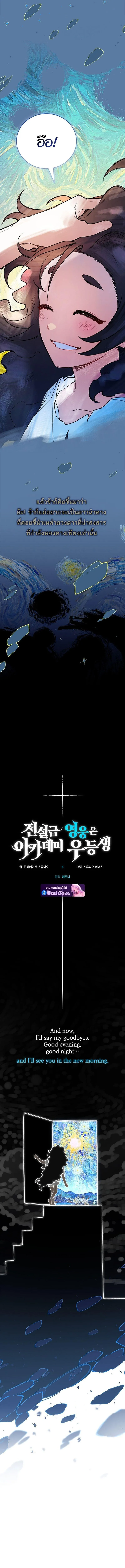 The Legendary Hero is an Academy Honors Student ว_รบ_ร_ษในตำนานเก_ดใหม_เป_นยอดอ_จฉร_ยะแห_งสถาบ_น ตอนที่ ตอนที่ 68 รูปที่ 13