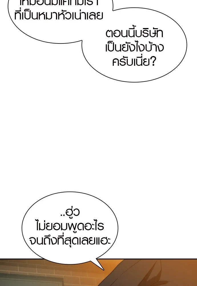 นักรบแช่แข็ง ตอนที่ 24 รูปที่ 65