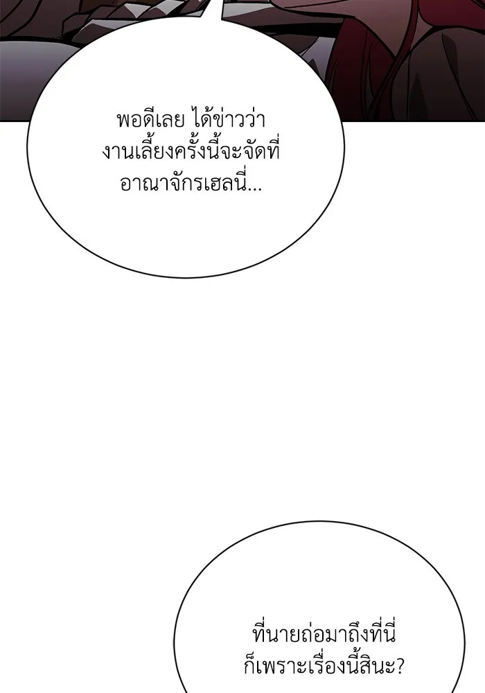 ชีวิตพลิกผันของลอร์ดผู้เกียจคร้าน ตอนที่ 121 ความทรงจำที่ถูกลืมเลือน รูปที่ 16