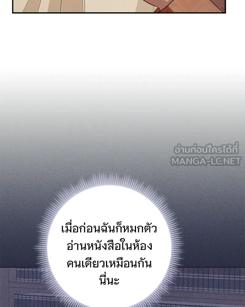 เจ้าสาวแกรนด์ดยุกปีศาจ ตอนที่ 40 รูปที่ 27