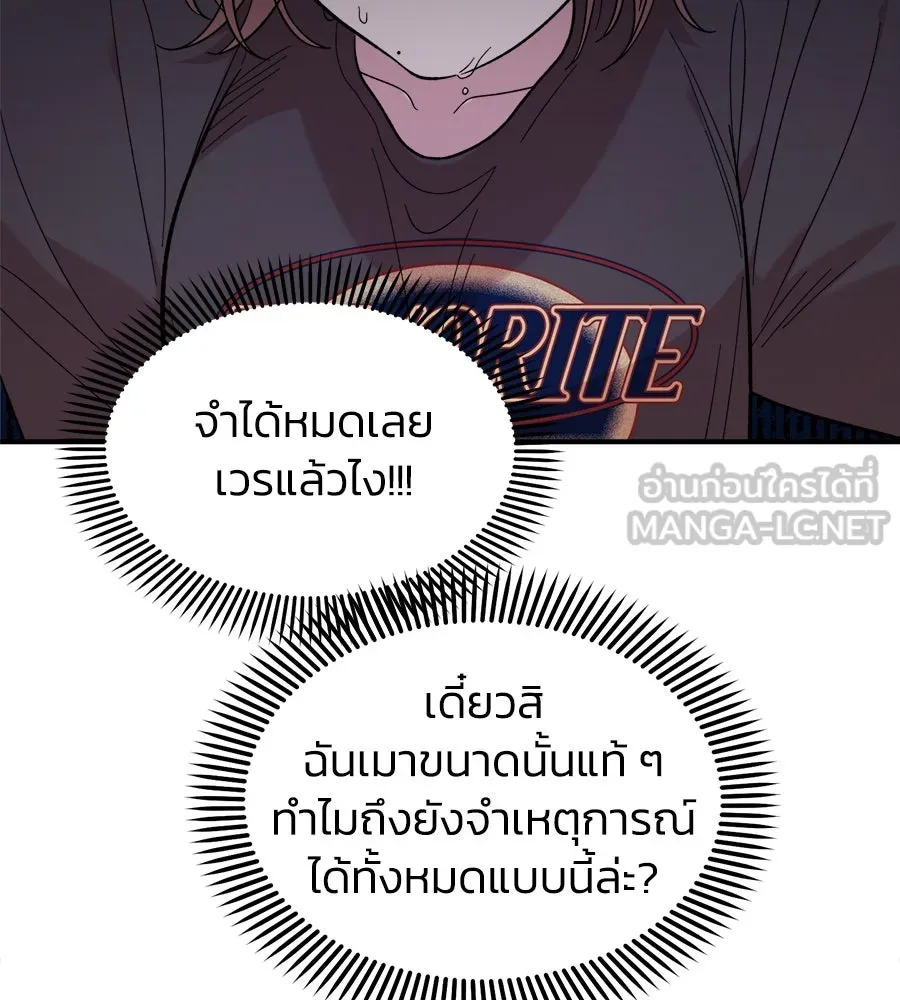 เพื่อนกันมันส์เกิน ตอนที่ 12 รูปที่ 30