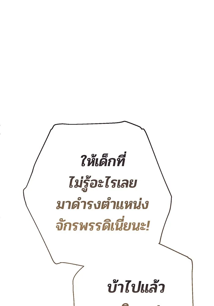 หนูน้อยทรราช ตอนที่ 76 รูปที่ 101