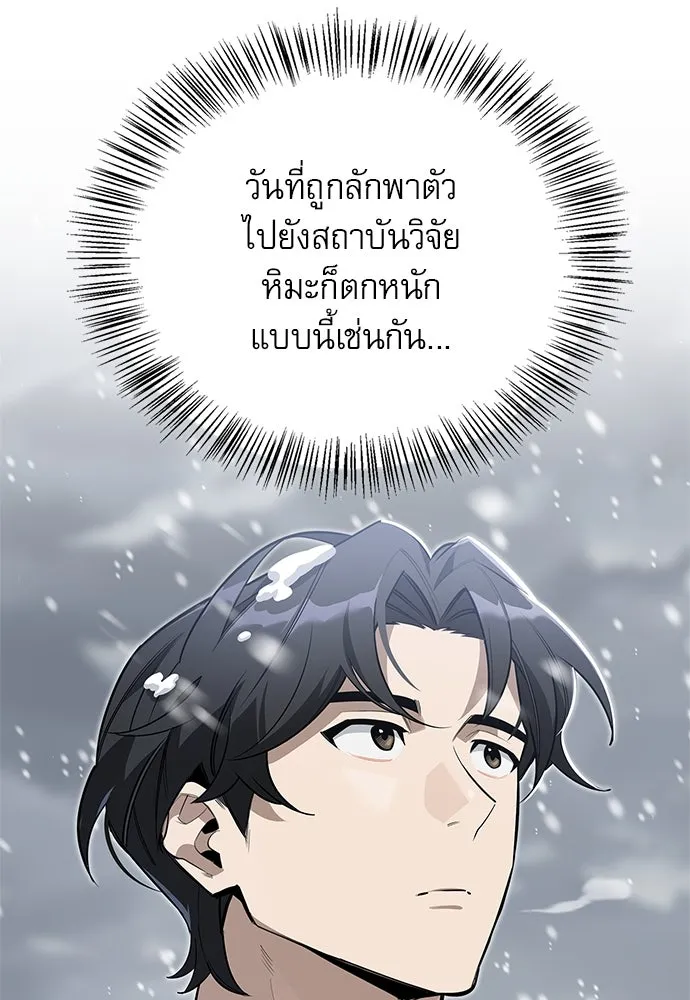 ชีวิตฮีลใจนายฮันเตอร์คลาส S ตอนที่ 3 รูปที่ 61