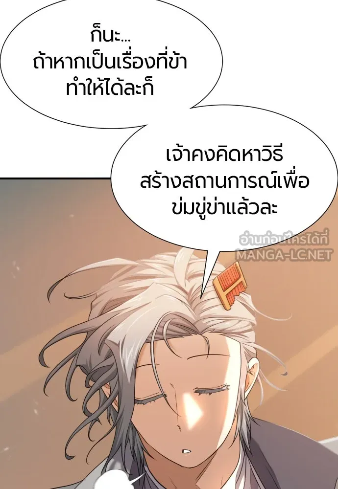 ยอดสถาปนิกผู้พิทักษ์อาณาจักร ตอนที่ 188 รูปที่ 75