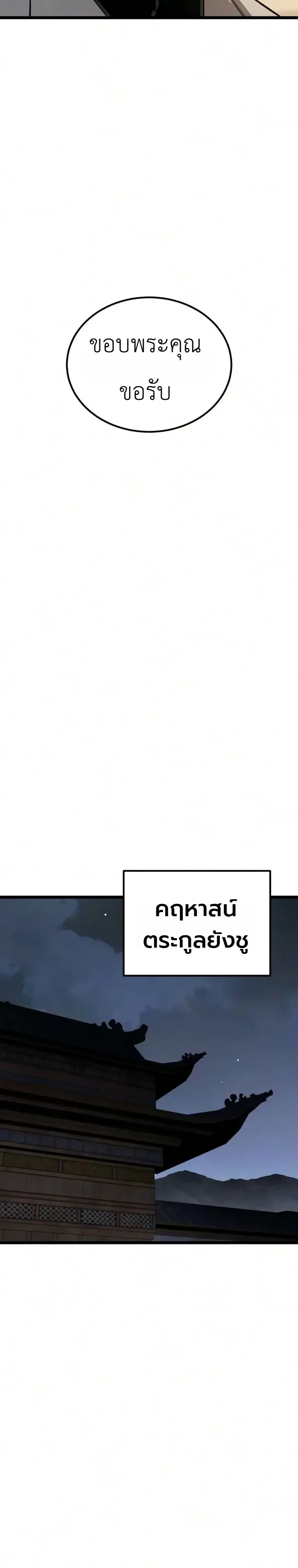 The Former Supreme ตำนานผ_ไร_พ_ายหวนค_นย_ทธภพ ตอนที่ ตอนที่ 10 รูปที่ 28