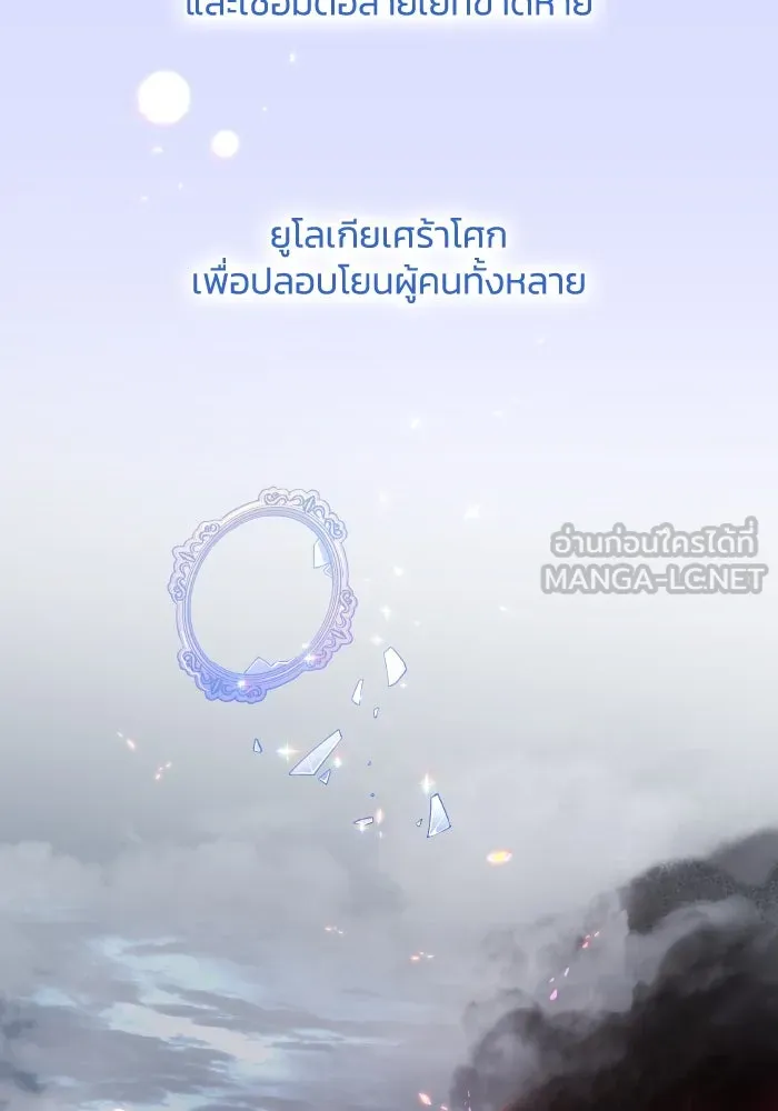 ฟิลเลียโรเซ่กับคำทำนายแห่งมงกุฎหนาม ตอนที่ 114 รูปที่ 69