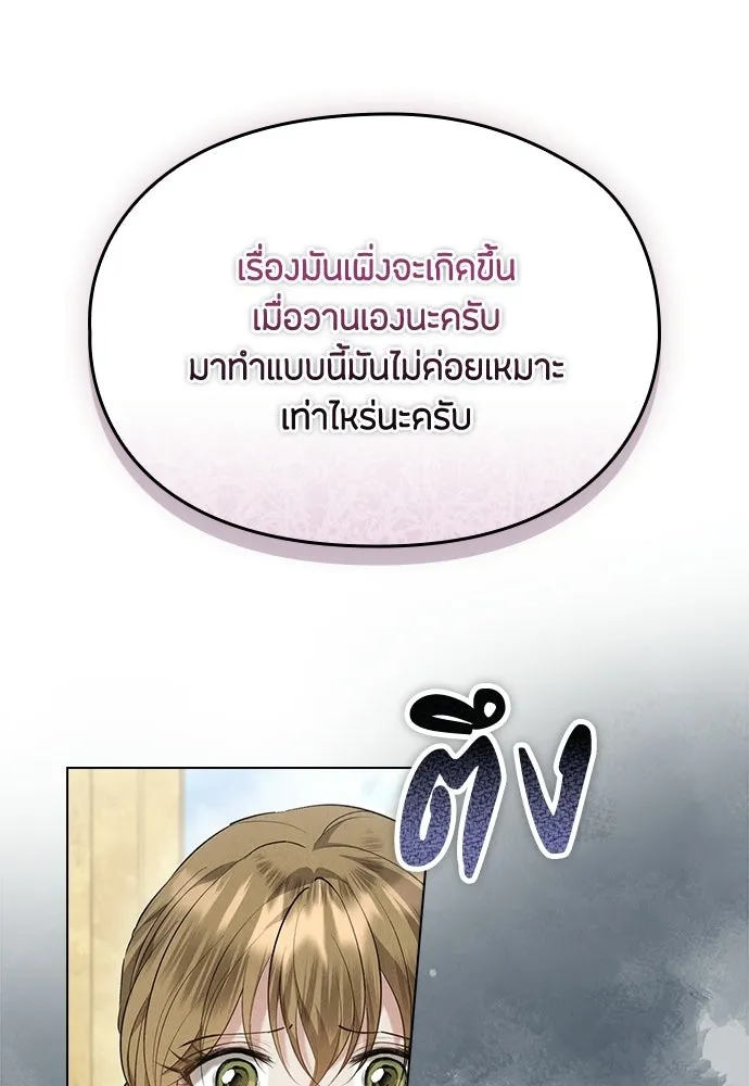 ลูกสาวตัวปลอมของท่านดยุก ตอนที่ 41 (ครึ่งแรก) รูปที่ 92