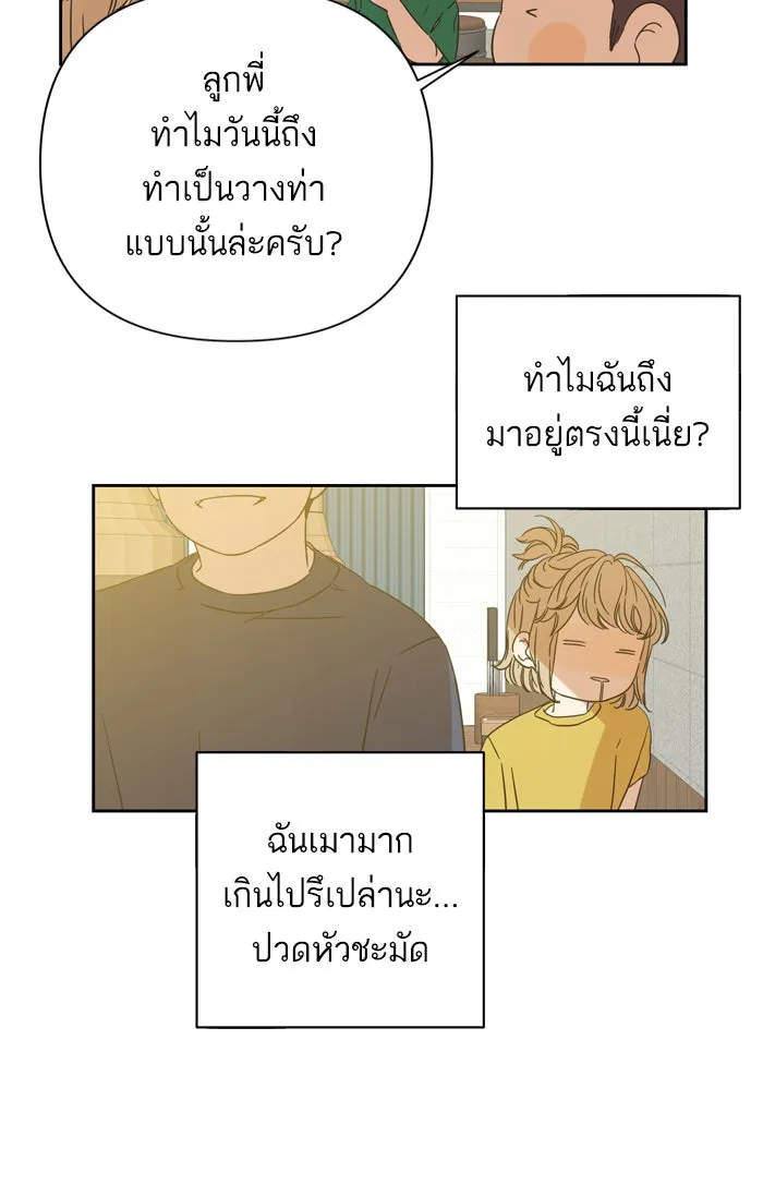 ฉันมันร้าย หรือเพราะโลกไม่น่ารัก ตอนที่ 91 รูปที่ 49