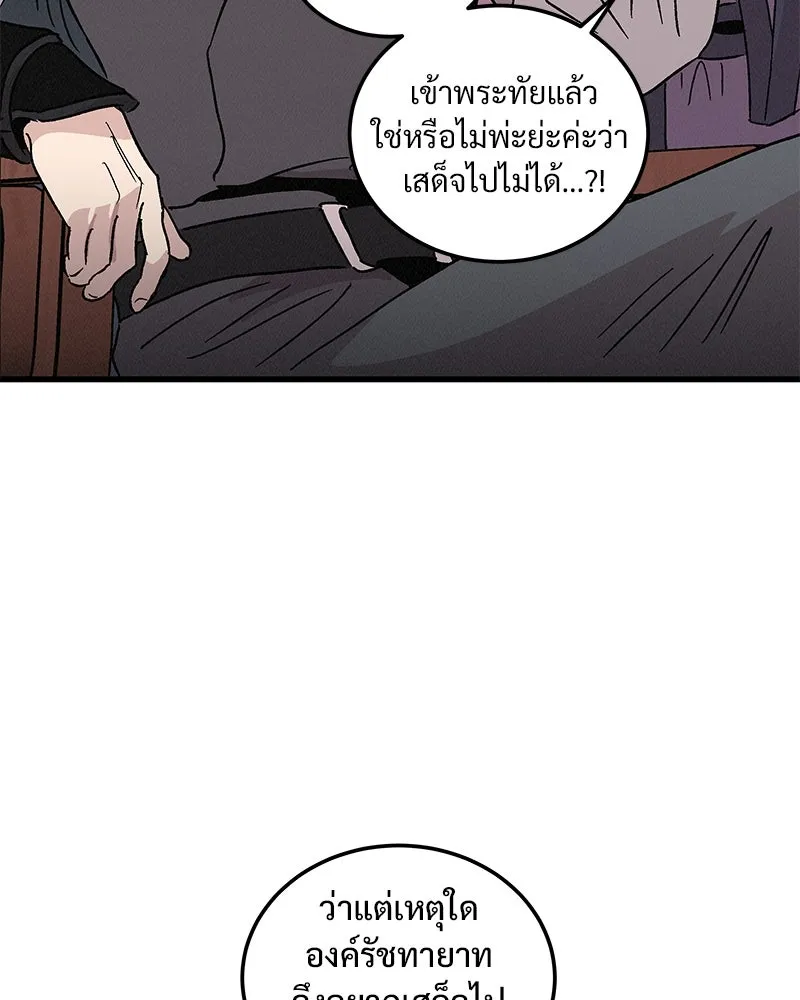 ข้าต้องไม่ใช่พระชายา ตอนที่ 68 รูปที่ 91