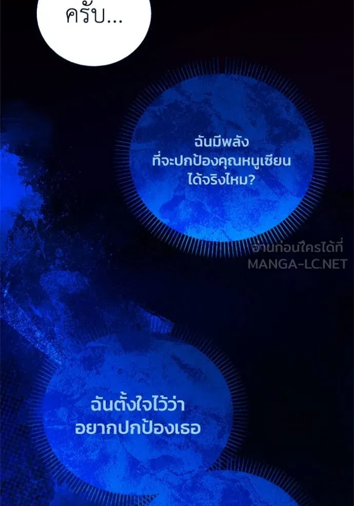 รักนะคะ ป๊ะป๋า ตอนที่ 32 รูปที่ 77