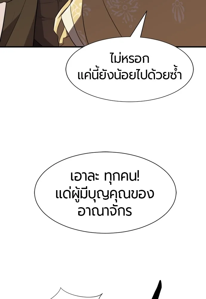 ยอดสถาปนิกผู้พิทักษ์อาณาจักร ตอนที่ 91 รูปที่ 56