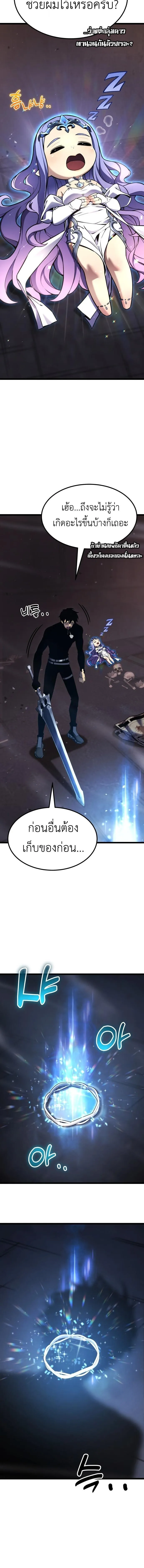 Artifact-Devouring Player ตอนที่ ตอนที่ 34 รูปที่ 7