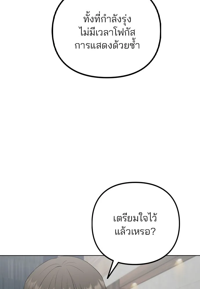 รักผิดแผน ตอนที่ 76 รูปที่ 53