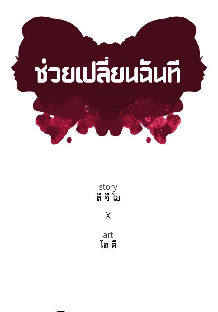 ช่วยเปลี่ยนฉันที ตอนที่ 34. จองฮย็อนจู 20 รูปที่ 37