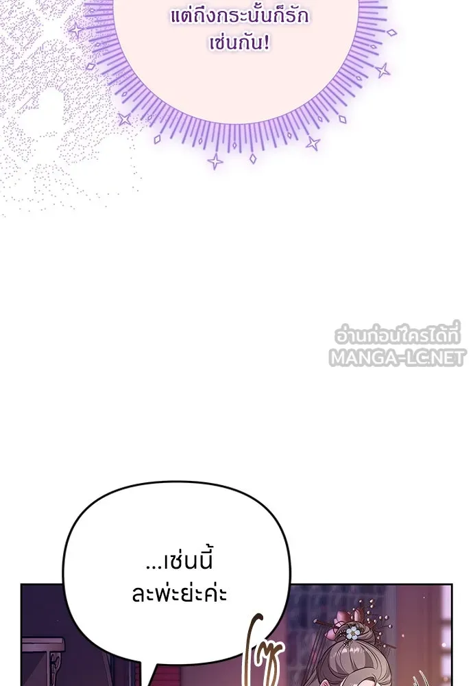 ข้าเนี่ยนะเป็นพระสนม ตอนที่ 76 จะระมัดระวังไม่ทำแบบนั้น รูปที่ 12