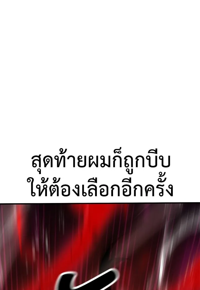 ไอ้เพลเยอร์นั่น ฉันฆ่ามันเอง ตอนที่ 111 รูปที่ 142