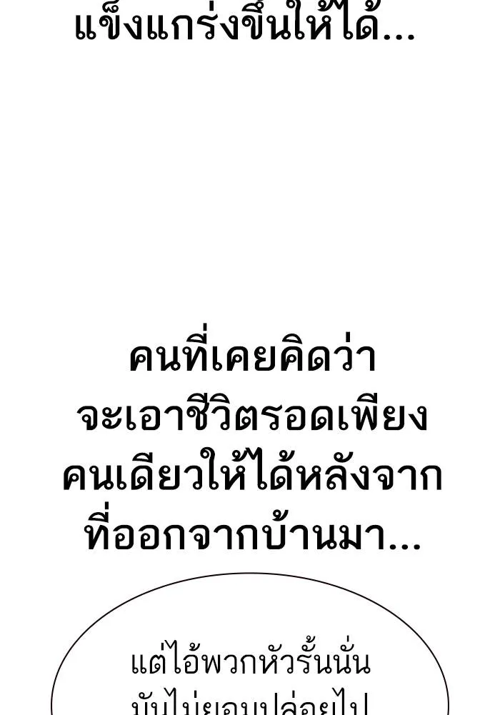 To not die ตอนที่ 69 รูปที่ 61