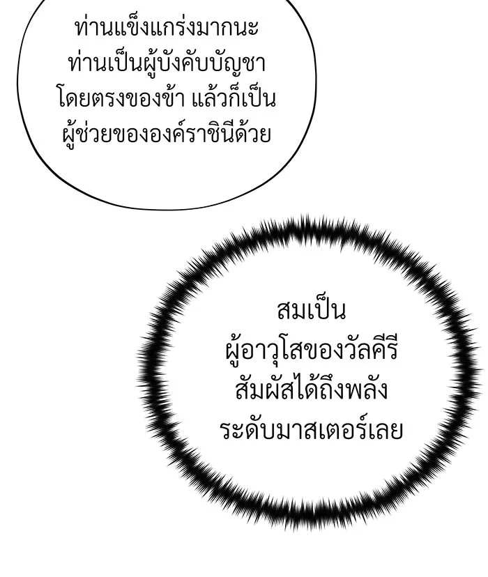 จอมเวทเกิดใหม่ในรอบ 66666 ปี ตอนที่ 130 รูปที่ 80