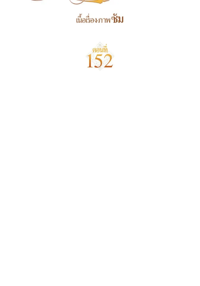 ชิงชีวิตพลิกลิขิตชะตา ตอนที่ 152. สตรีที่ชื่อเมเดีย เบลีอารด์ รูปที่ 67