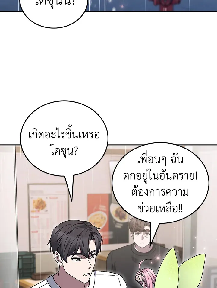 The Delivery Man From Murim ตอนที่ ตอนที่ 48 รูปที่ 34