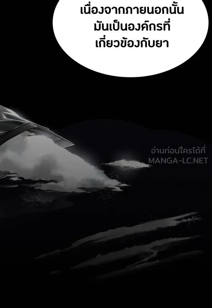 มือสังหารพันธุ์อมตะ ตอนที่ 38 รูปที่ 124